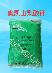 奥凯山梨酸钾食用防霉保鲜食品级饮料酱菜防腐保鲜剂1kg包邮正品