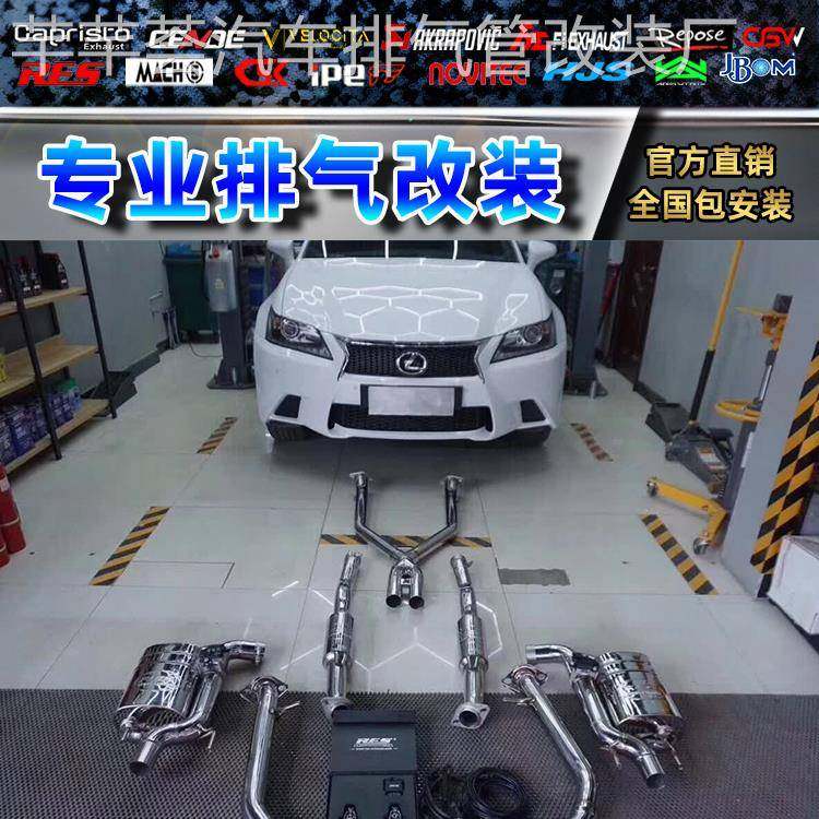 适用雷克萨斯GS250/300/350/430/450/GSF改装RES头段中尾段排气管