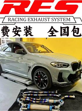 X3 X4 M40i X5L X6 X7改装iPE Res Repose头段中尾段阀门排气