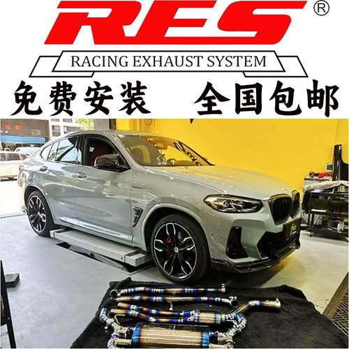 X3 X4 M40i X5L X6 X7改装iPE Res Repose头段中尾段阀门排气