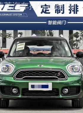 MINI迷你R55 R56 R57 R60 R61改装RES中尾段阀门头段排气管声浪