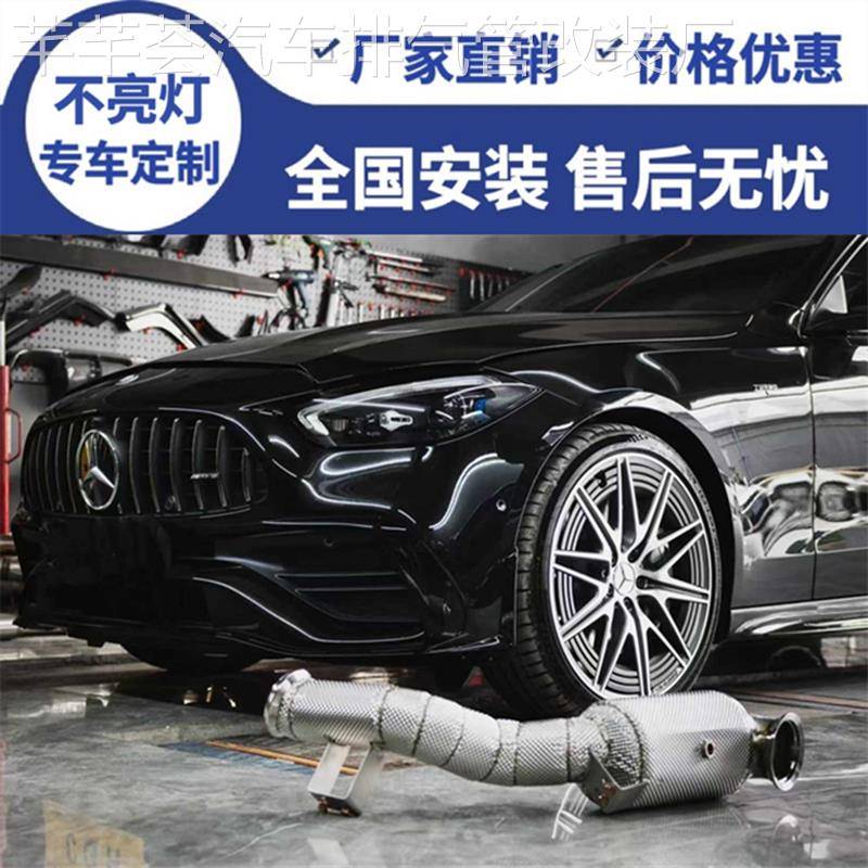 适用于24款奔驰GLC43/C43改装RES/HJS/CSK/JBOM头段中尾段排气管