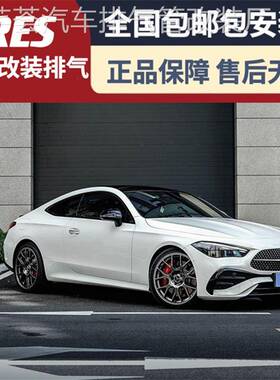 适用于24款奔驰CLE260/CLE300/C256改装RES头段中尾段阀门排气管
