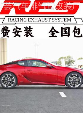适用于21款雷克萨斯LC500h 3.5改装RES全段中尾段阀门排气管声浪