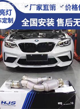 适用于宝马M2C/M3/M4/F80/F82/F83/S55改装德国HJS头段三元排气管