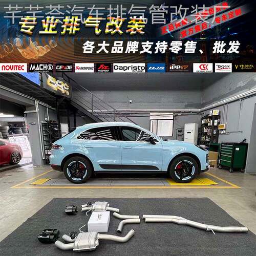 保时捷Macan S/T/Turbo 改装VHP Repose RES头段中尾段排气管声浪