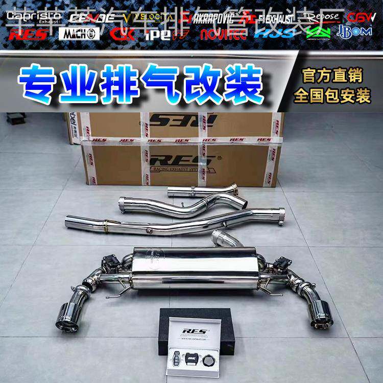 适用宝马2系218i/220i/225i改装RES头段中尾段智能阀门排气管放炮