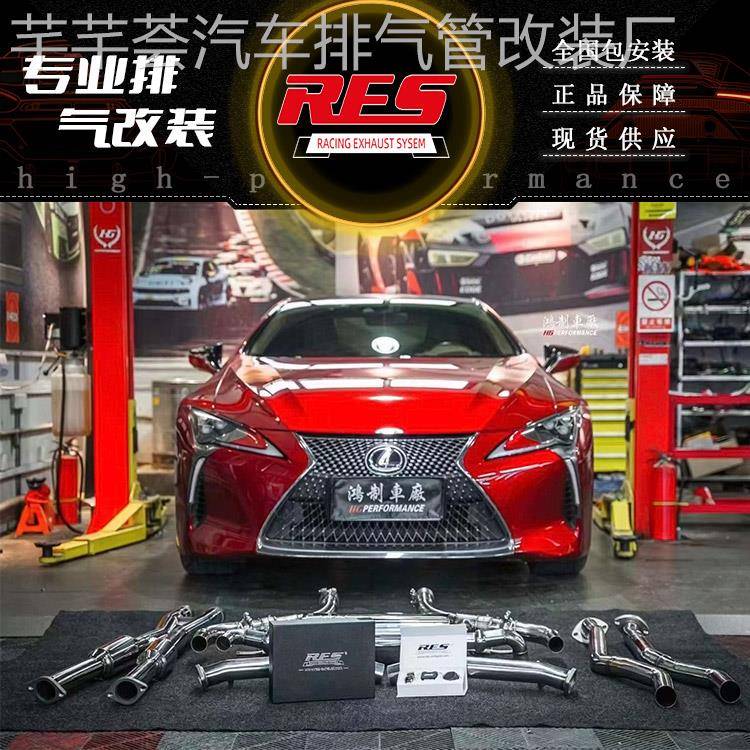 适用于雷克萨斯LX570 LC500 UX200 UX260改装RES头段中尾段排气管