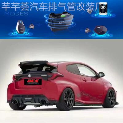RES 适用丰田GR Yaris/雅力士/威驰/致炫改装头段中尾段排气管