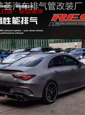 RES CLA级 W118 CLA200 260 猎跑版国六改装中尾段阀门排气管