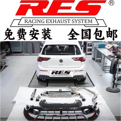 RES 大众高尔夫7 7.5 8 8GTI 福克斯改装头段中尾段阀门排气