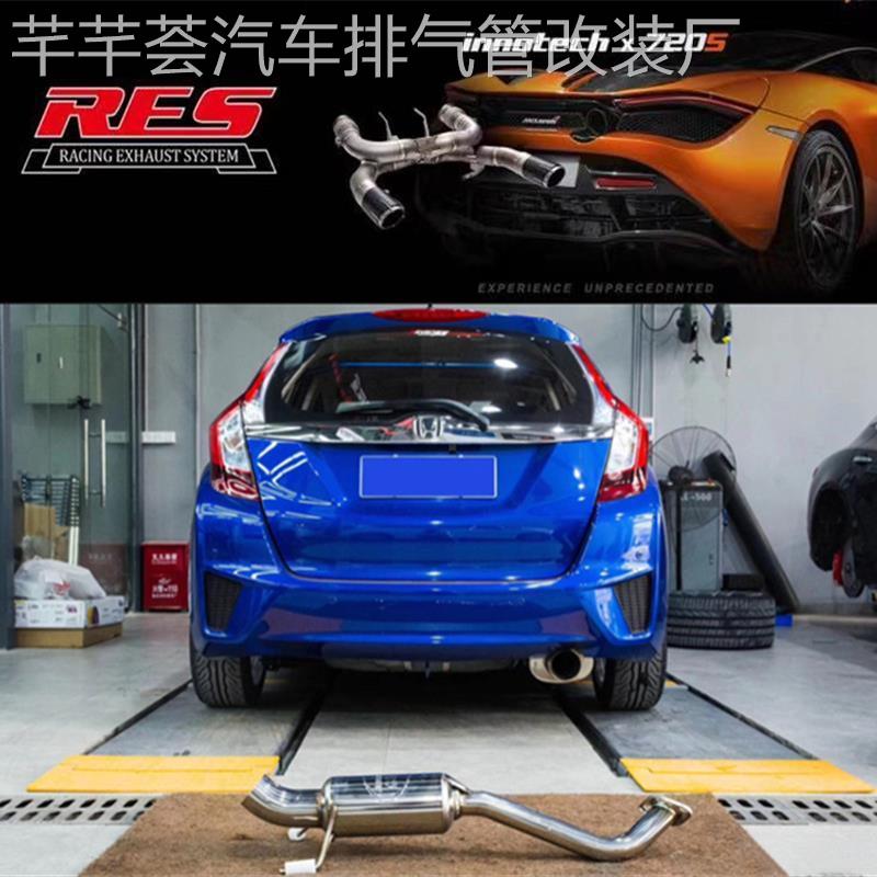 适用于本田飞度GR9/GK5改装RES头段中尾段可变阀门排气管声浪炸街