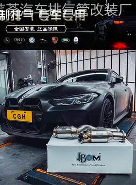JBOM/MACH5HJS/REPOSE/RES/CSK/IPE森德改装头段中尾段阀门排气管