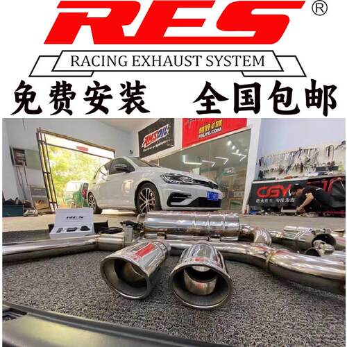RES改装大众高尔夫7/高尔夫8/6代GTI/7代/7R阀门排气管头段中尾段