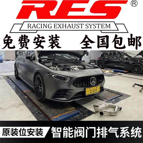 奔驰GLB35/GLA35/CLA35/A35改装JBOM/RES/CSK/IPE头段中尾段排气