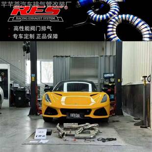 适用于Lotus 路特斯莲花Emira 2.0T改装RES头段S管尾段阀门排气管