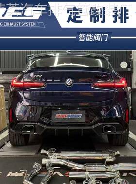 BMW X3 X4 M40i X5 X6 X7 改装RES头段GPF中段中尾段带阀门排气管
