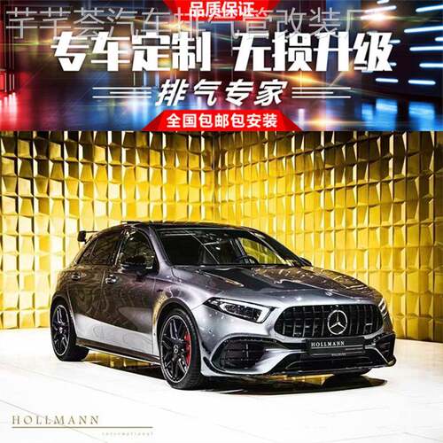 A45 A45S CLA45 CLA45S改装MACH5高流量三元直通头段排气管