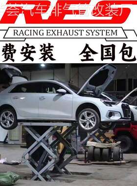 奥迪A3 A3L 1.4T 1.8T 2.0T改装RES头段全段中尾段阀门排气管声浪