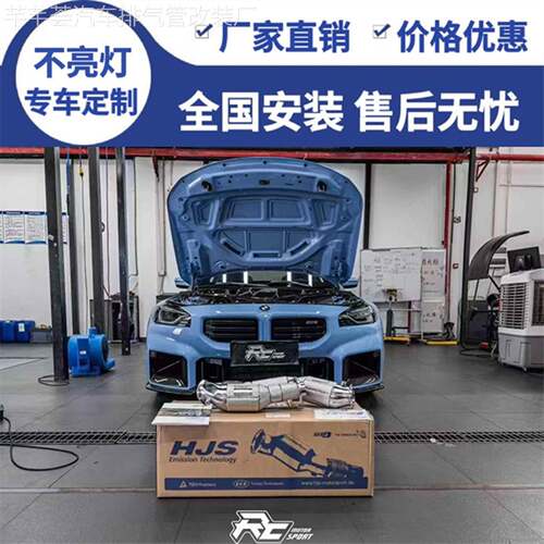 适用宝马M2/M3/M4/M5/M6/M8改装不亮灯德国HJS头段三元汽车排气管