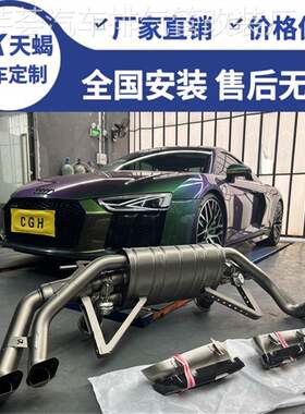 天蝎AK 奥迪S6 S7 R8 RSQ8 RS6 RS7改装头段中尾段钛合金排气管