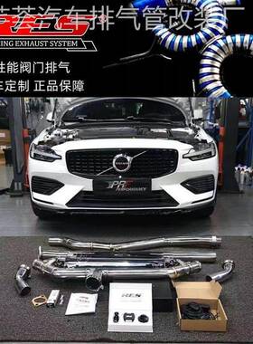 适用沃尔沃S60 S90 V60 V90改装RES头段前管GPF段中尾段阀门排气