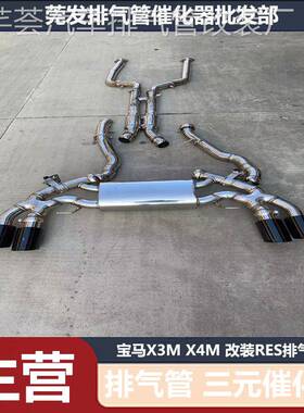 适用于 宝马 X3M X4M 改装升级 RES 中尾段 中后段 排气管
