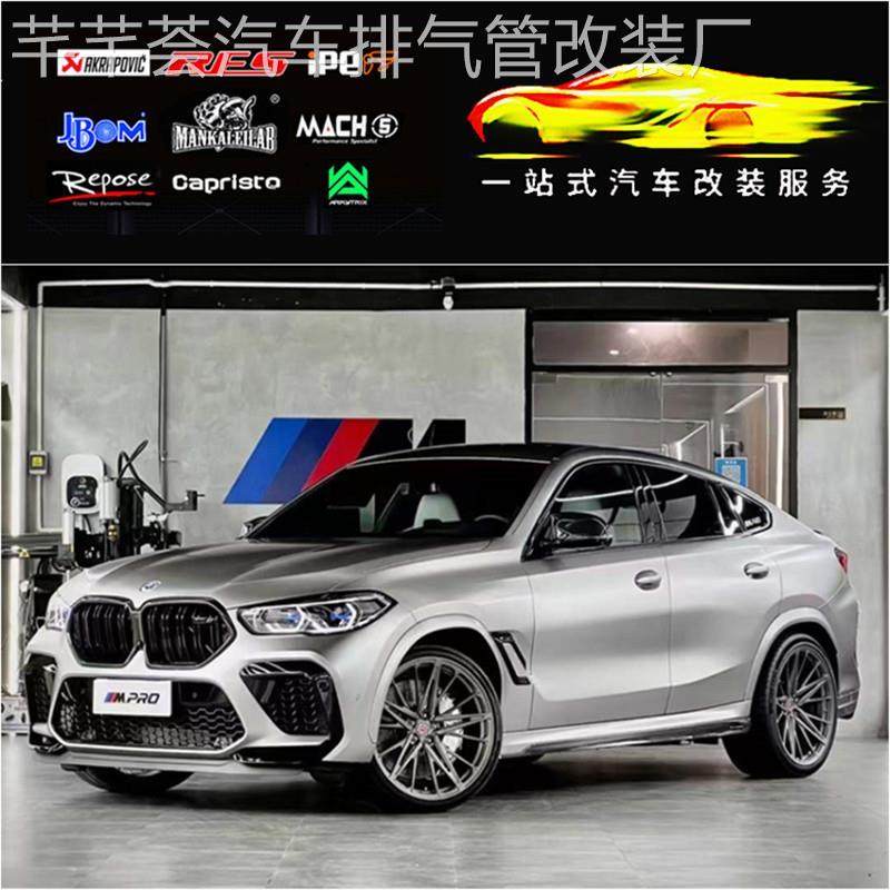 RES X3M X4M X5M X6M改装头段中尾段阀门不锈钢排气跑车声浪