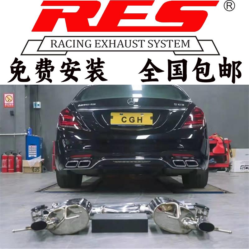 RES 奔驰S320L S400L S450L S500L W222改装头段中尾段阀门排气管