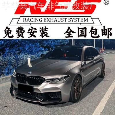 1系 3系 5系 X5 Z4改装RES IPE REPOSE头段中尾段阀门排气管
