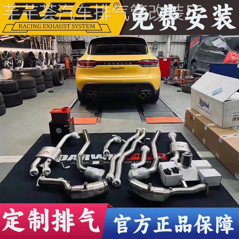 改装RES/CSK/CGW/IPE/MACH5/REPOSE/AK/森德头段中尾段阀门排气管