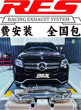奔驰GLS400 450 500 W167 X166改装RES头段中尾段阀门汽车排气管