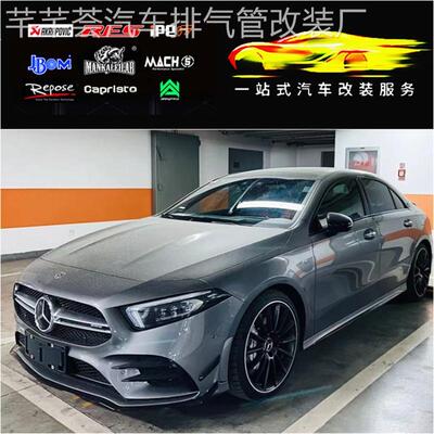 奔驰A45AMG A45SAMG A35LAMG W1763 W177改装RES头段中尾段排气管
