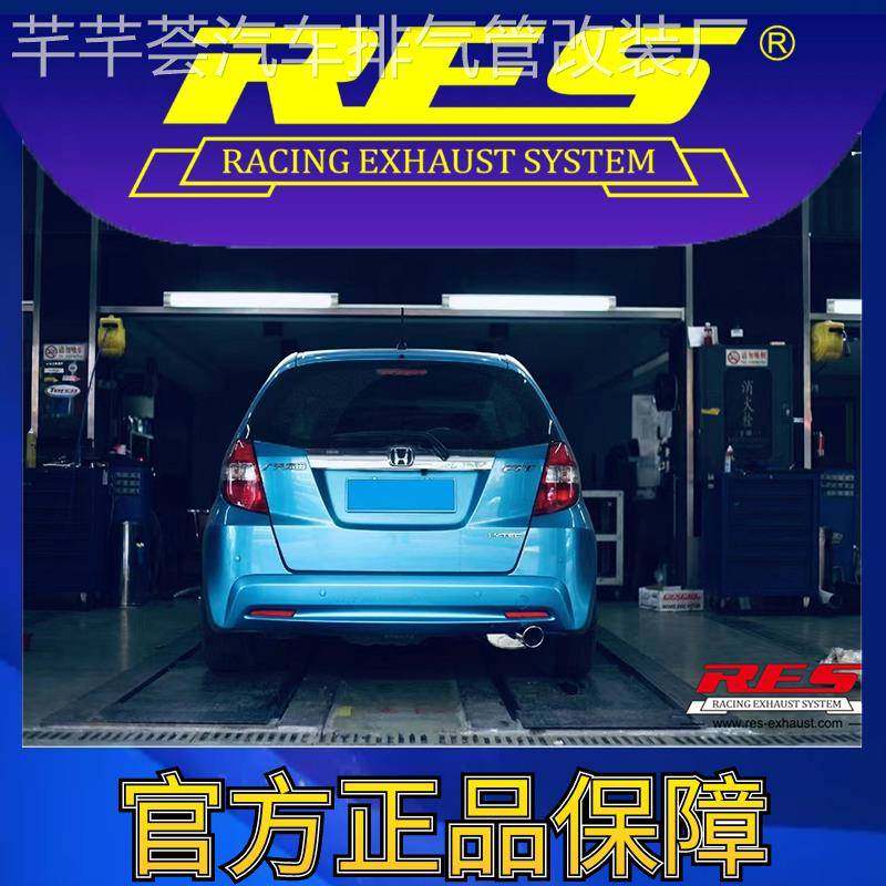 『RES官方正品』专用本田 飞度二代 GE8 智能电子阀门排气管