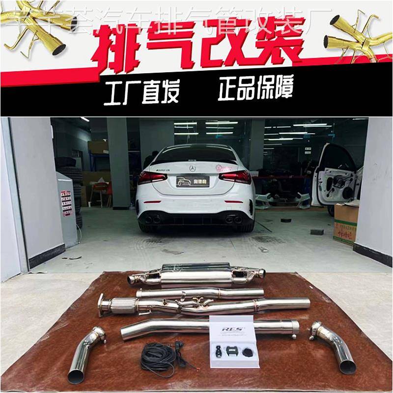 AMG A45 A45S A35L改装RES头段中尾段阀门汽车排气管声浪炸街