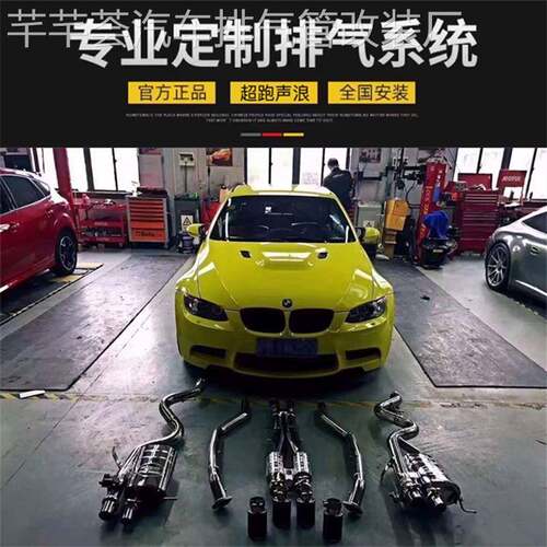 适用宝马M3/E90/E92/E93/E46改装RES/CSK森德排气管头段中尾段