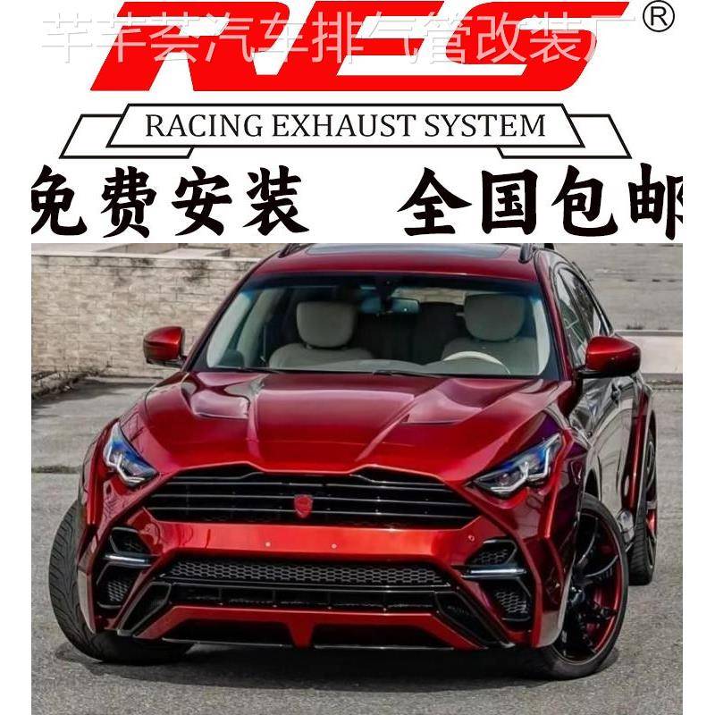 RES适用于英菲尼迪G37S/EX-25/EX-35/FX35FX37FX50改装头段中尾段
