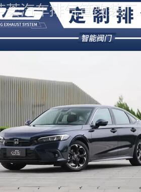 21-22款十一代思域FE1改装前段头段中尾段阀门排气管跑车声浪