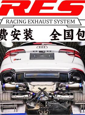 奥迪RSQ8 R8 RS7 RS6 RS5 RS4 RS3 TTRS Q5改装RES头段中尾段排气
