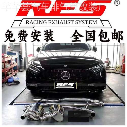 奔驰CLS260 300 320 350 400 CLS63改装RES REPOSE头中尾段排气管