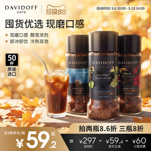 【官方旗舰店】Davidoff大卫杜夫速溶美式冻干黑咖啡咖啡粉