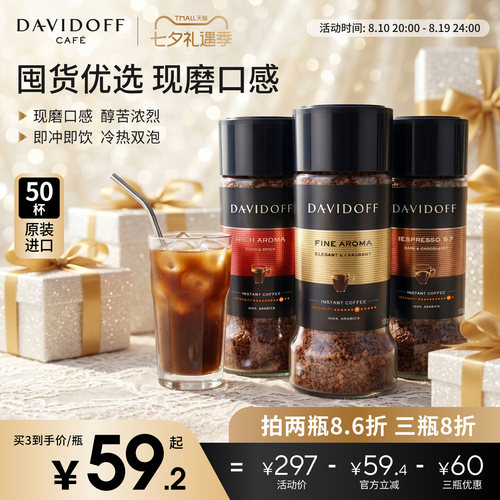 Davidoff大卫杜夫意式速溶咖啡罐装健身提神冻干美式纯黑咖啡粉