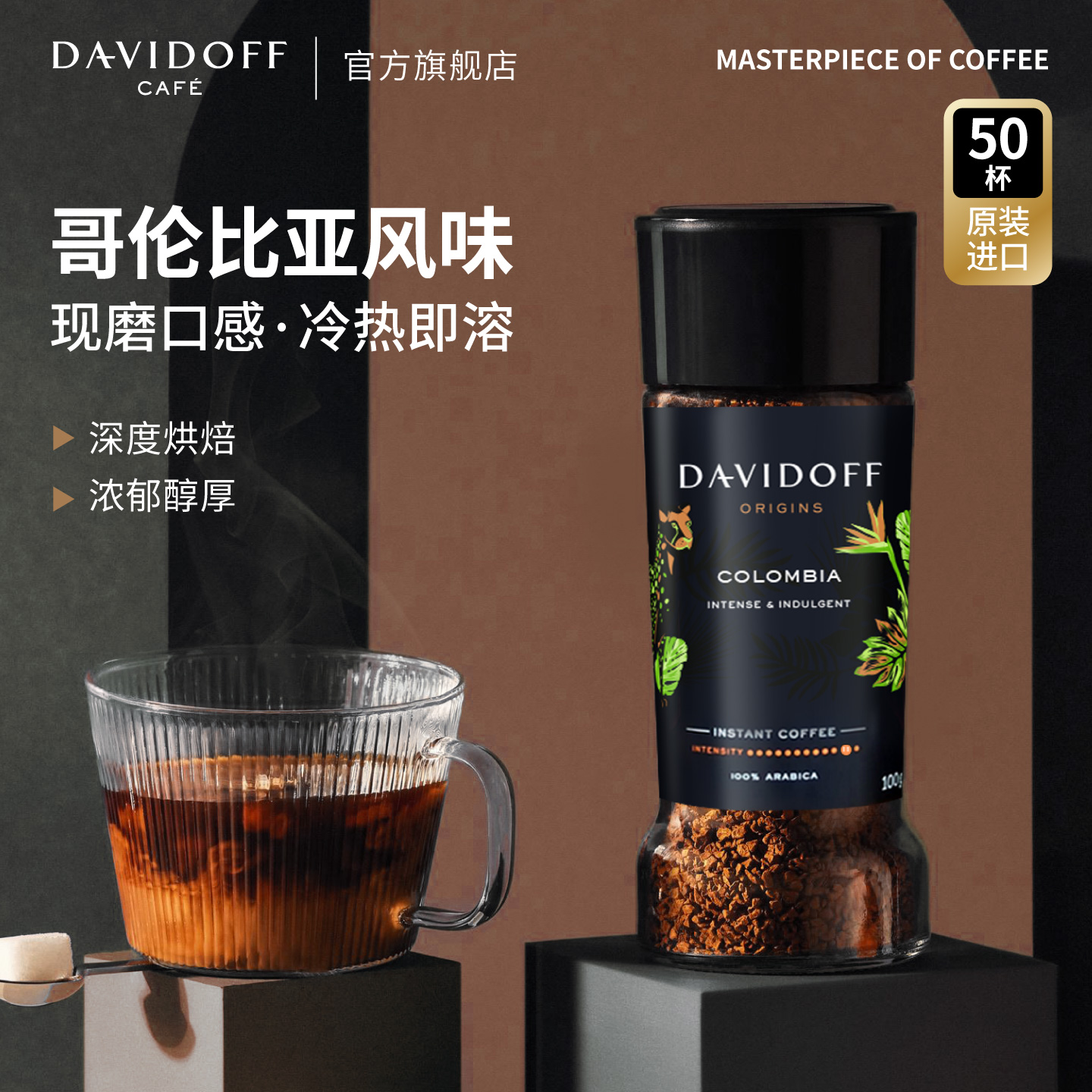 Davidoff大卫杜夫哥伦比亚速溶黑咖啡健身学生冻干咖啡粉罐装100g
