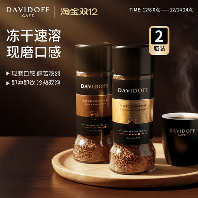 Davidoff大卫杜夫速溶黑咖啡健身学生纯咖啡粉冻干即饮咖啡