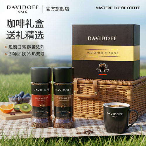 大卫杜夫专属精致礼盒 送礼体面有心意