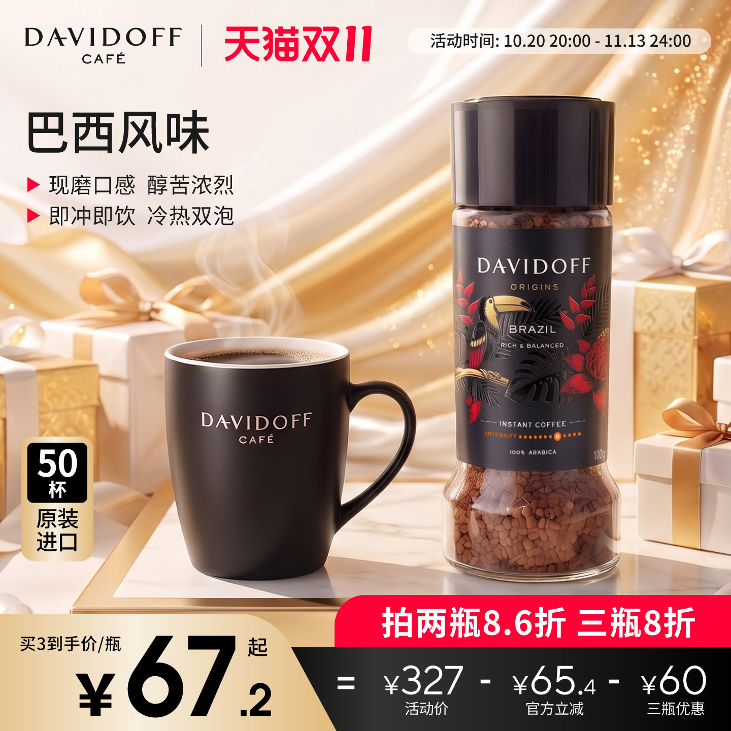 Davidoff大卫杜夫巴西风味速溶黑咖啡健身学生冻干咖啡粉罐装100g
