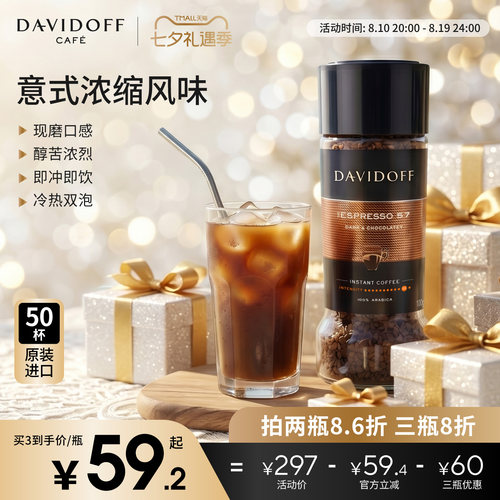 Davidoff大卫杜夫意式速溶美式冻干黑咖啡咖啡粉健身提神即饮咖啡