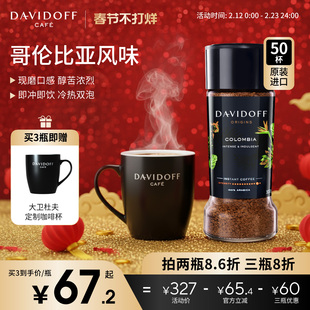 Davidoff大卫杜夫哥伦比亚速溶黑咖啡健身学生冻干咖啡粉罐装100g
