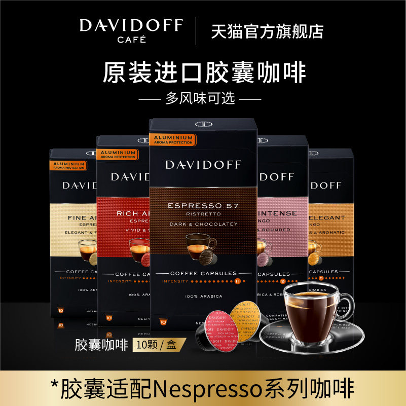 davidoff大卫杜夫进口胶囊咖啡浓缩黑咖啡粉适配nespresso胶囊机