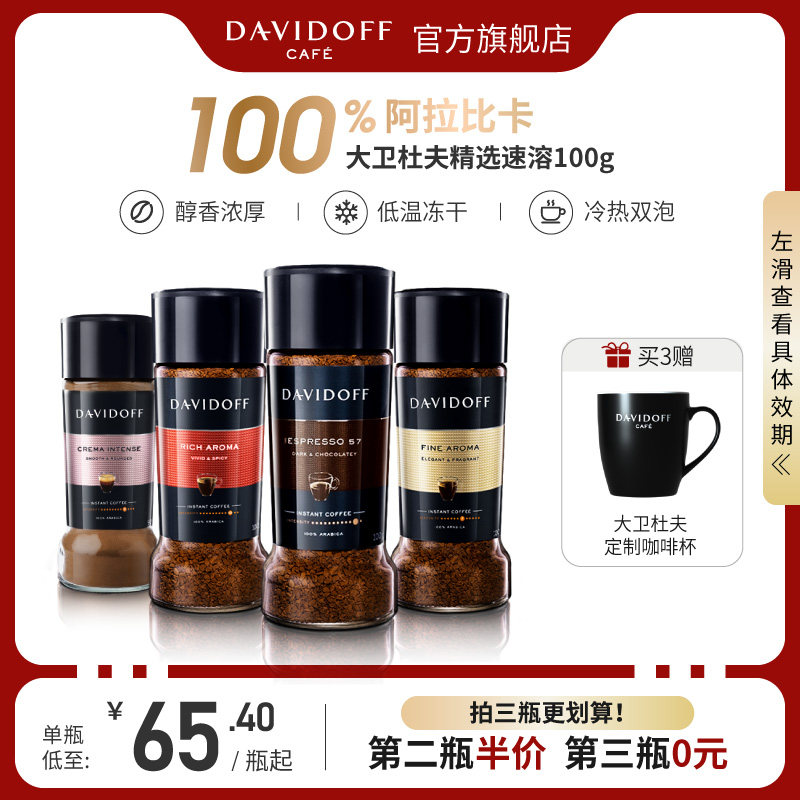 【新鲜到港】davidoff大卫杜夫速溶美式冻干黑咖啡无蔗糖健身学生